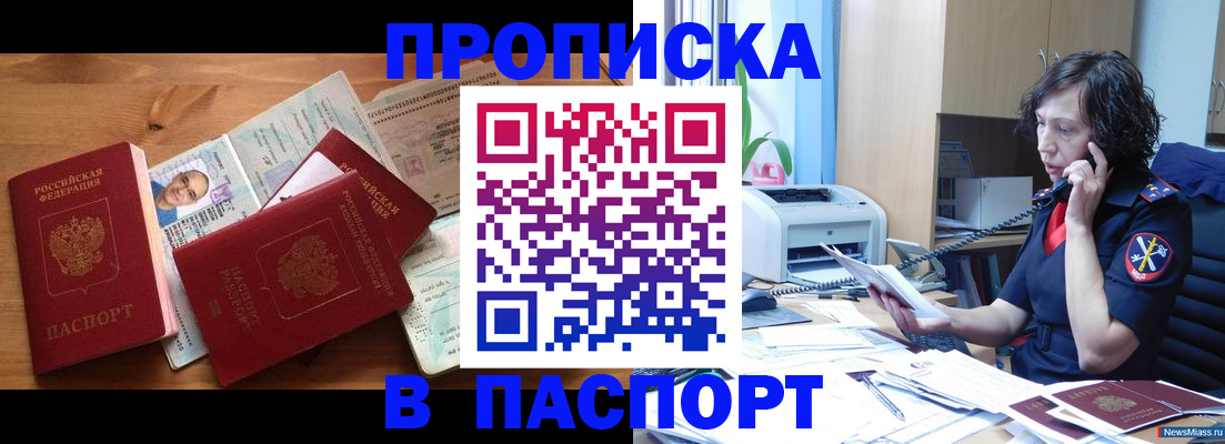 временная регистрация для всех в Щучье