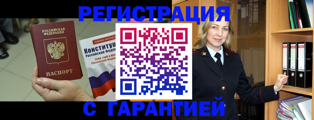 прописка поиск в Щучье