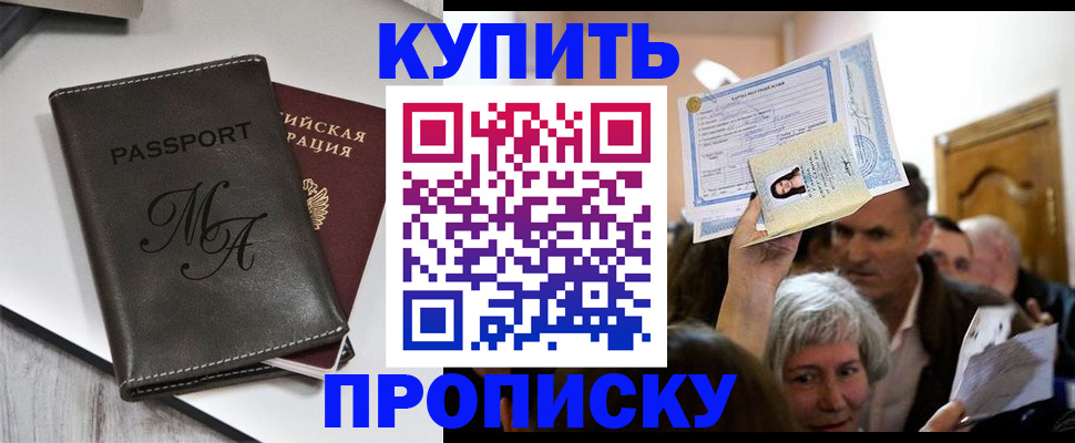 временная регистрация для школы в Щучье