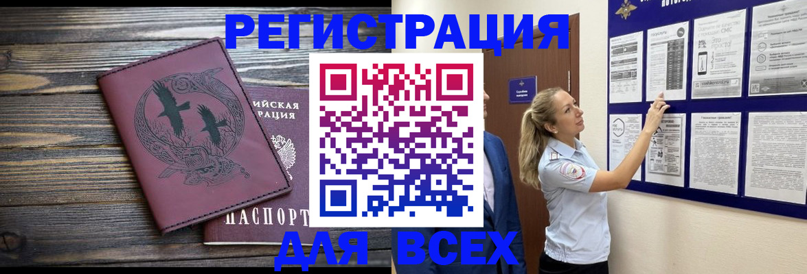 прописка в Щучье